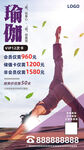 健身房瑜伽课程招生宣传