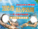 健身房游泳私教课招生宣传