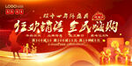 红色销售促销广告主画面背景