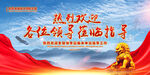 欢迎指导展板
