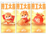 开工大吉创意新春贺岁系列海报