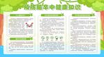 预防卒中宣传栏展板