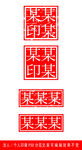 法人印章模板
