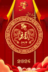 2024龙年春节 新年宣传