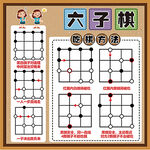 六子棋