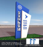 企业精神堡垒指示牌