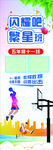 篮球展架
