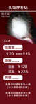 美发价格表