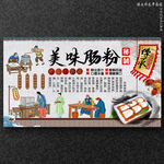 肠粉