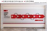 企业文化墙