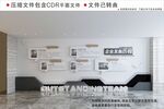 企业文化墙