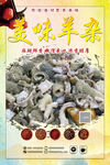 羊杂汤 