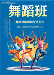 舞蹈