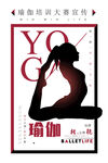 瑜伽