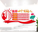 当好四个引路人校园文化墙图片