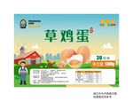 鸡蛋标签