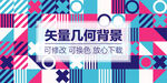无缝拼接几何图案