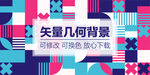 几何图案拼接