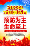 2023年消防日海报