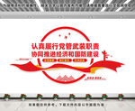 党管武装文化墙