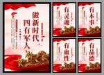 四有军人党建海报