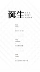 见面会邀请函