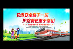 爱护铁路 