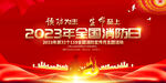 2023全国消防日
