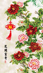 花开富贵