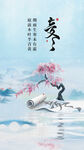 立冬海报