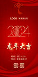 龙年年会海报 2024新年