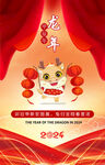 龙年年会海报 2024新年