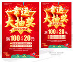 幸运大抽奖