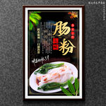 肠粉