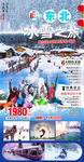 东北雪乡旅游海报