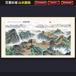 国画长城山水