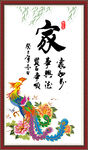 家字画