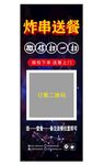 炸串送餐  