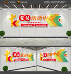 党员活动中心文化墙