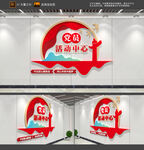 党员活动中心文化墙