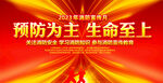 2023消防宣传月活动展板