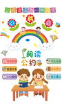 图书角 阅读公约
