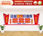 企业文化墙