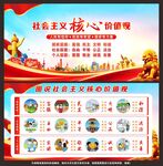 社会主义核心价值观