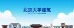 北京大学