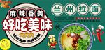 兰州拉面背景墙