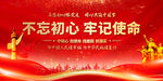 不忘初心牢记使命