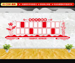 党员学习园地文化墙