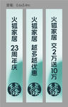 家居竖旗