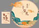生日布置